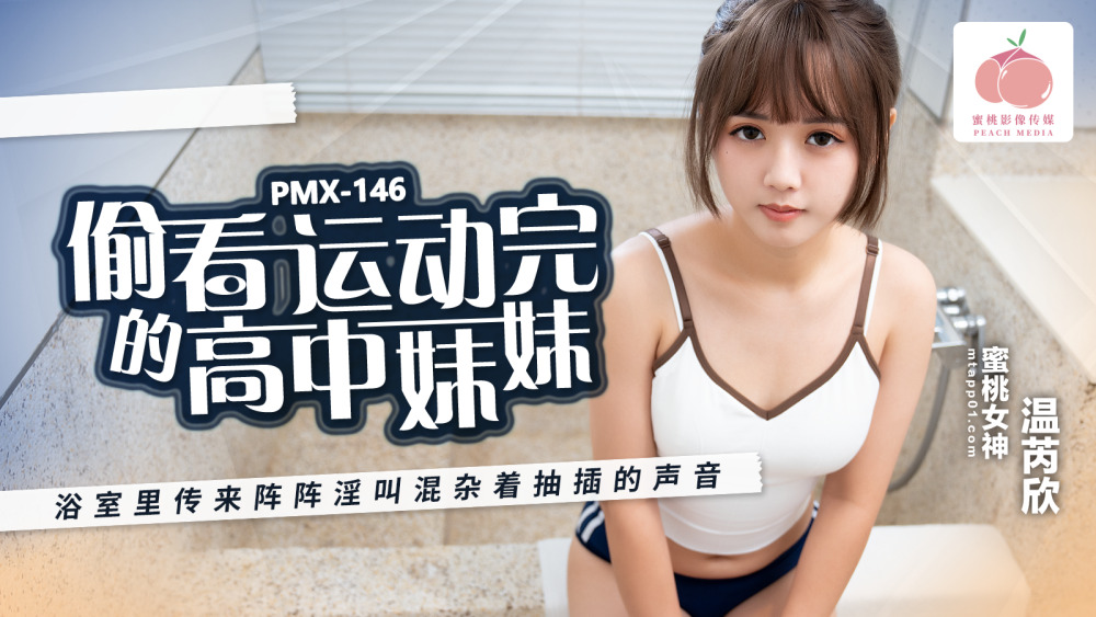 Nhìn trộm một nữ sinh trung học vừa tập thể dục xong